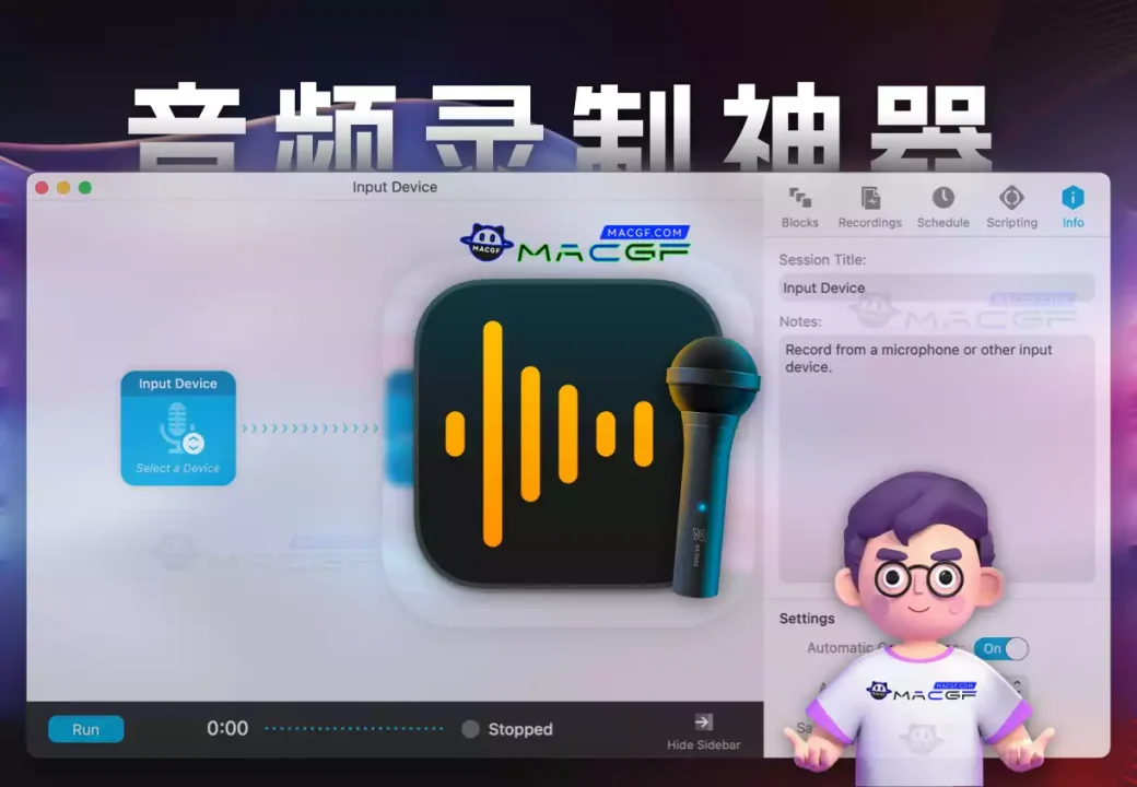 「音频录制神器」Audio Hijack v4.5.0 激活版 - macGF
