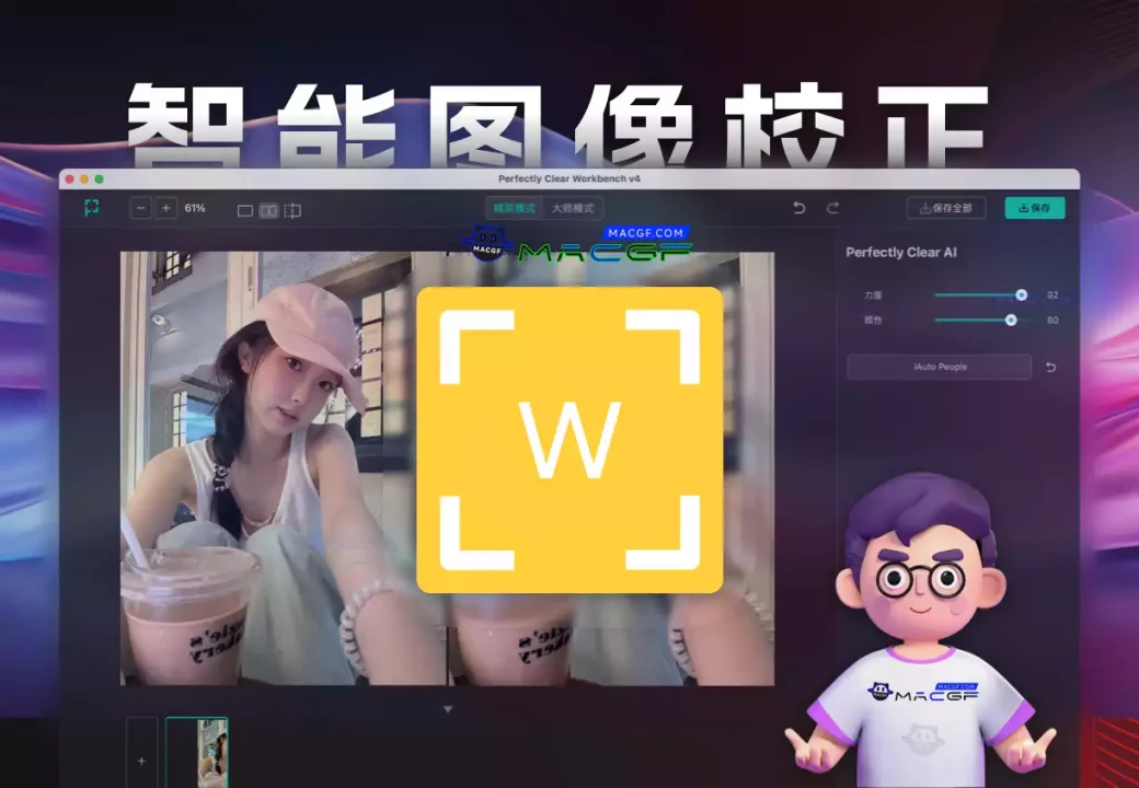 「图像美化」Perfectly Clear Workbench v4.6.1.2732 永久激活版 - macGF
