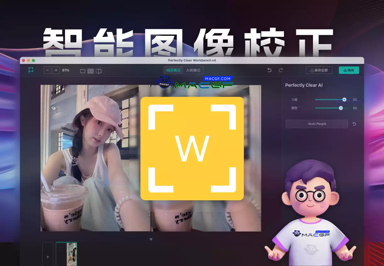 「图像美化」Perfectly Clear Workbench v4.6.1.2732 永久激活版 - macGF