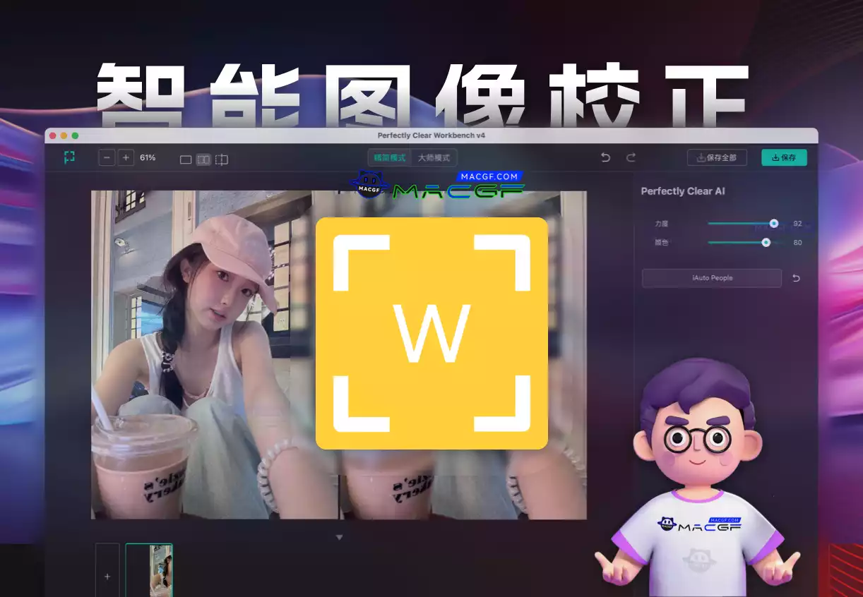 「图像美化」Perfectly Clear Workbench v4.6.0.2655 永久激活版 - macGF