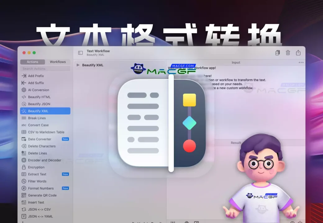 「文本格式转换工具」Text Workflow v1.9.4 直装激活版 - macGF