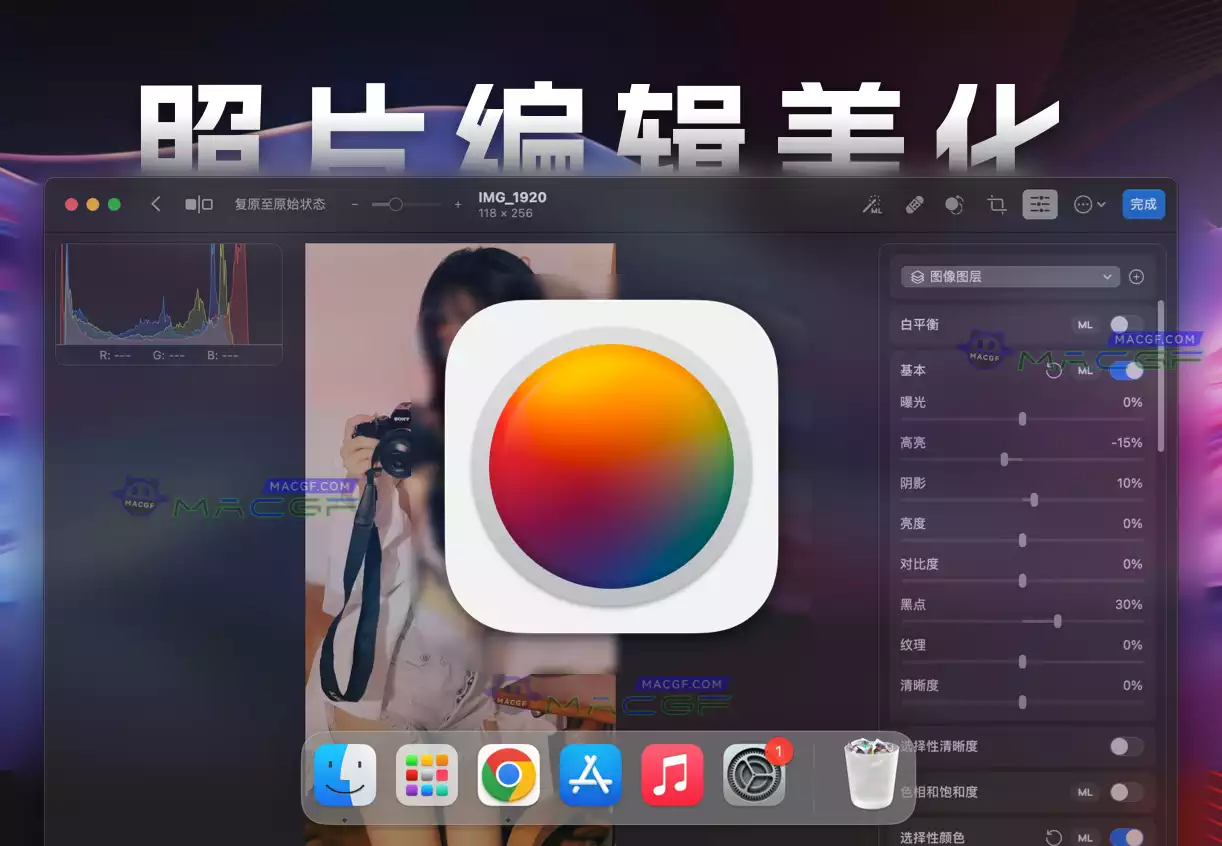 「照片编辑美化」Photomator v3.3.4 中文激活版 - macGF