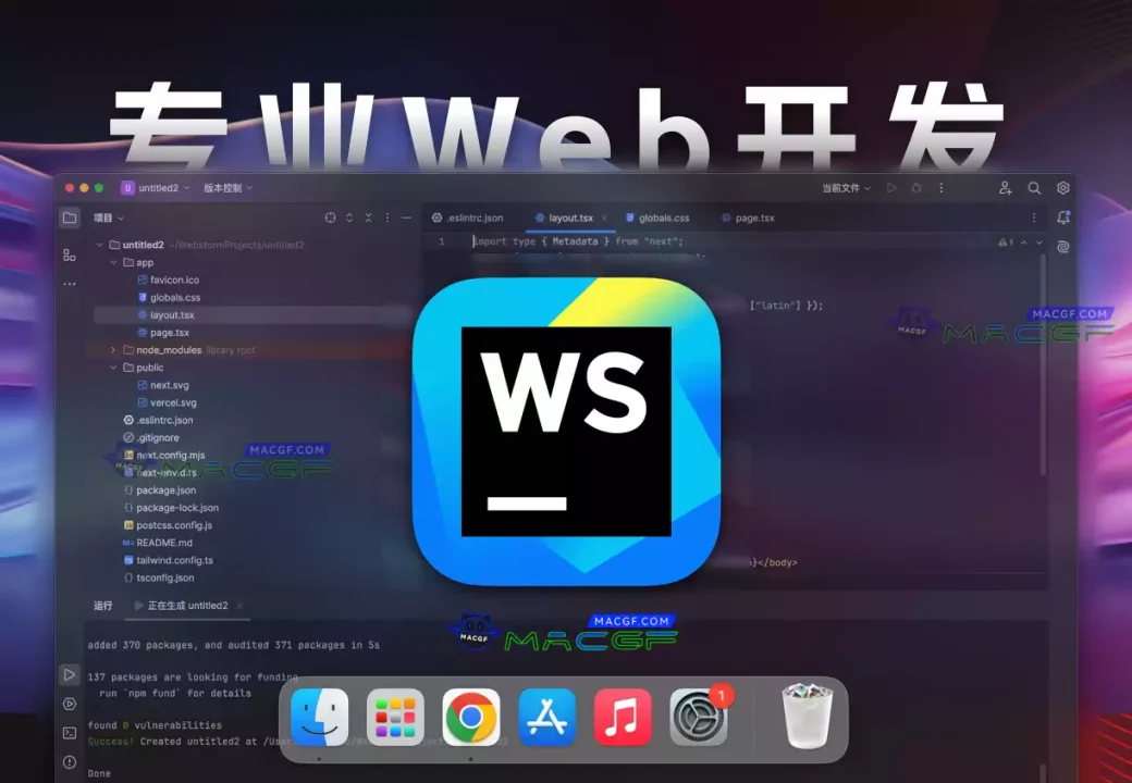「Web开发」JetBrains WebStorm v2024.3 中文激活版 - macGF