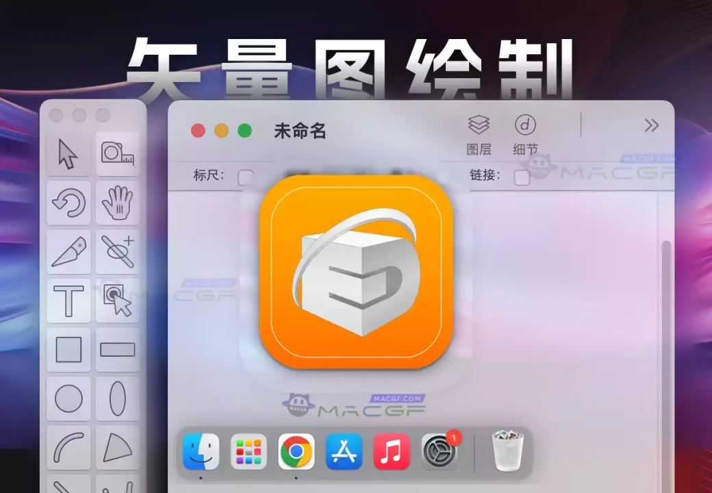 「矢量图绘制」EazyDraw v24.5.3 中文版 - macGF