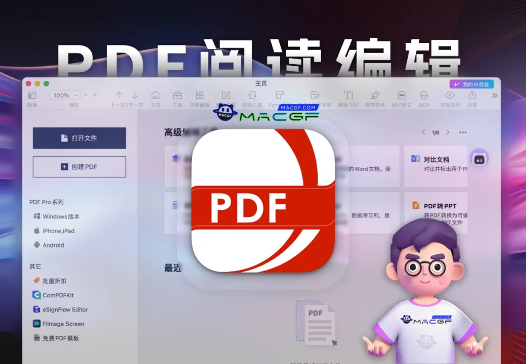 「专业PDF阅读编辑器」PDF Reader Pro v5.2.0 中文激活版 - macGF