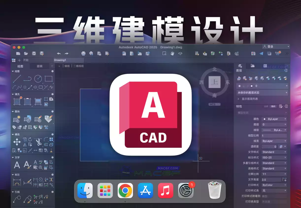 「CAD三维建模」Autodesk AutoCAD 2025 v2025.0.1 中文版 - macGF