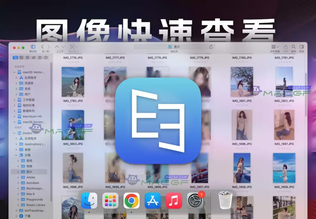 「🎞️图像快速浏览器」EdgeView v4.8.9 中文版 - macGF