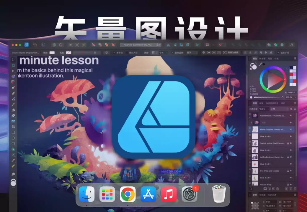 「专业矢量图形设计」Affinity Designer v2.6.0 中文激活版 - macGF