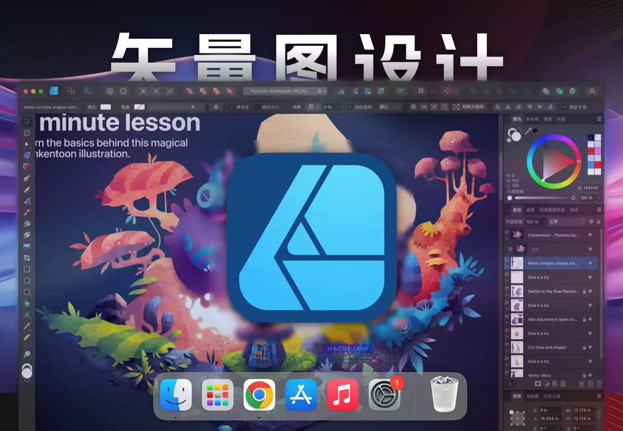 「专业矢量图形设计」Affinity Designer v2.4.1 中文激活版 - macGF