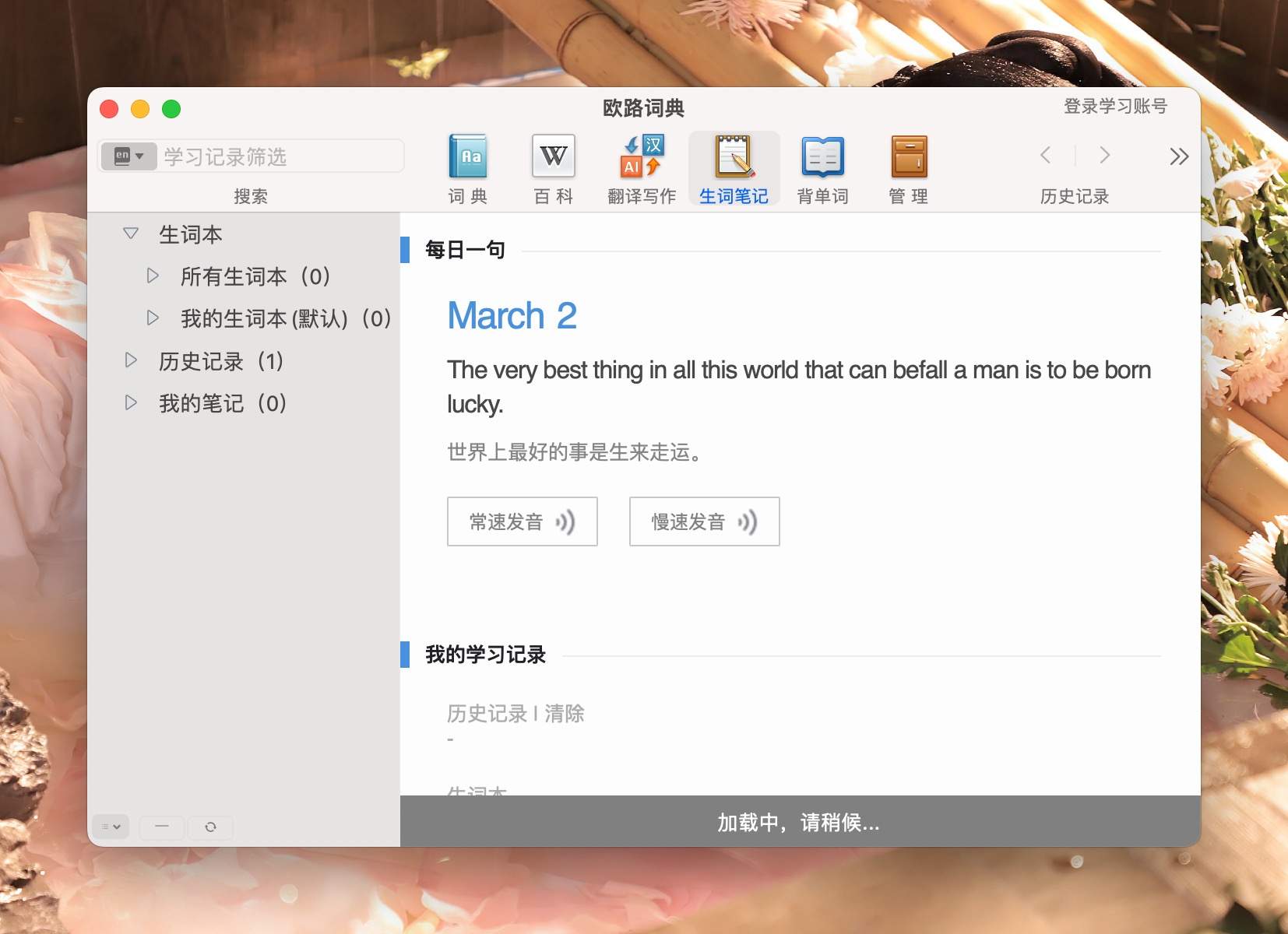 图片[3] - 「英语词典翻译查询工具」Eudic欧路词典 v4.6.2 激活版 - macGF
