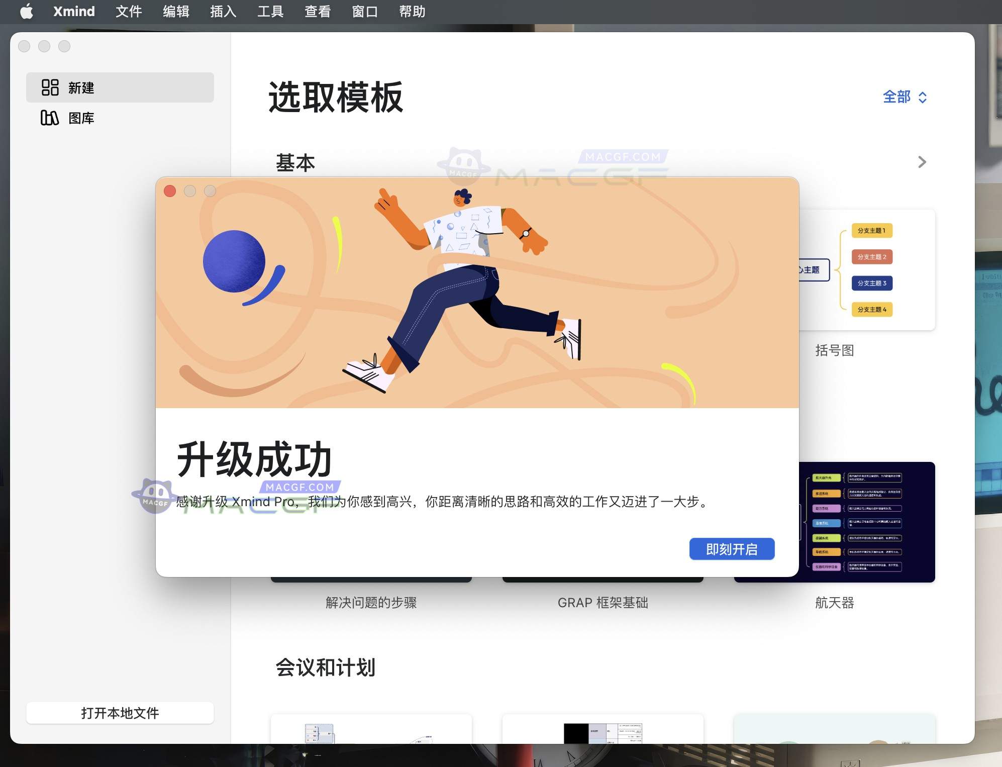 图片[2] - 「专业思维导图」XMind Pro 2024 v24.04.05171 中文激活版 - macGF