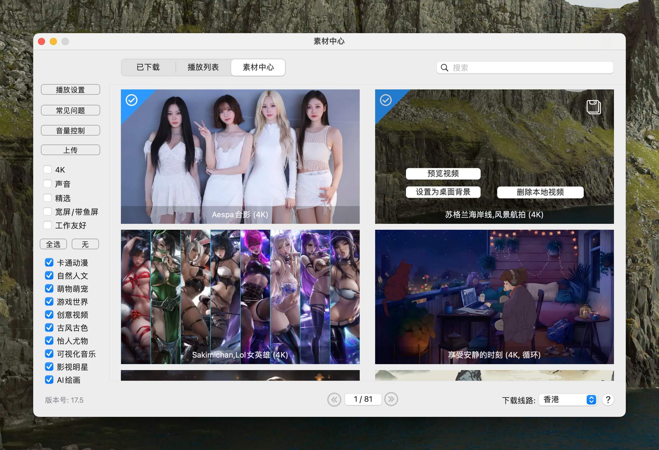 图片[2] - 「超清4K桌面动态壁纸软件」Dynamic Wallpaper v22.5 激活版 - macGF