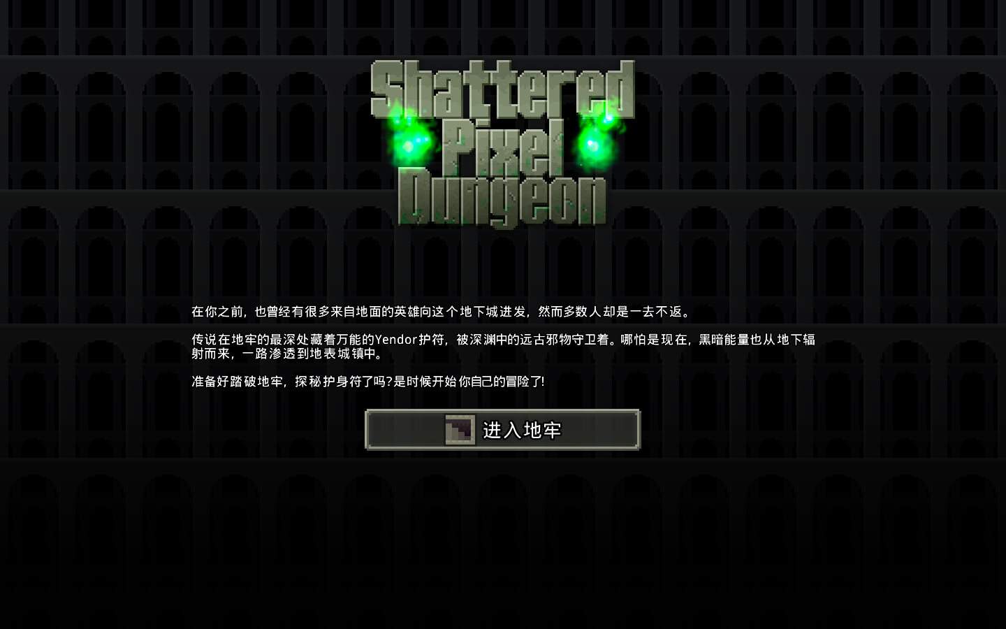 图片[1] - 「破碎的像素地牢」Shattered Pixel Dungeon v2.3.2 中文原生版 - macGF