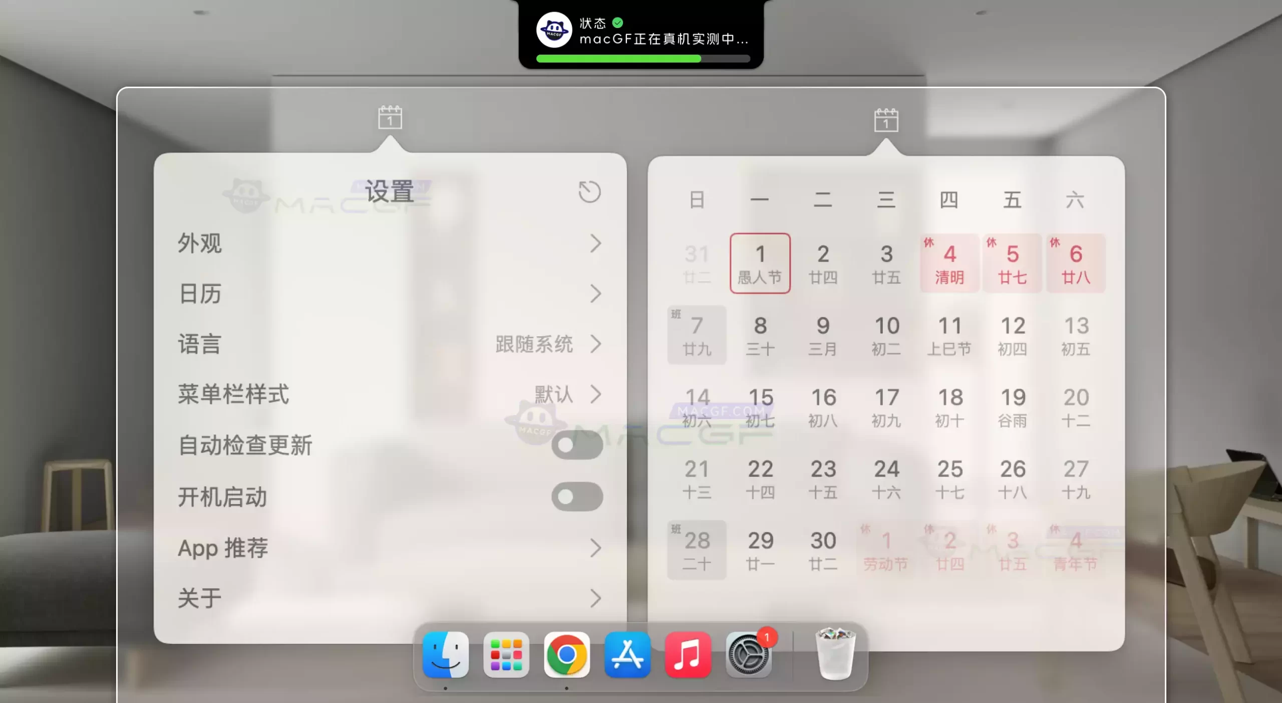 「精美菜单栏日历」CalendarX v2.3.5 中文激活版