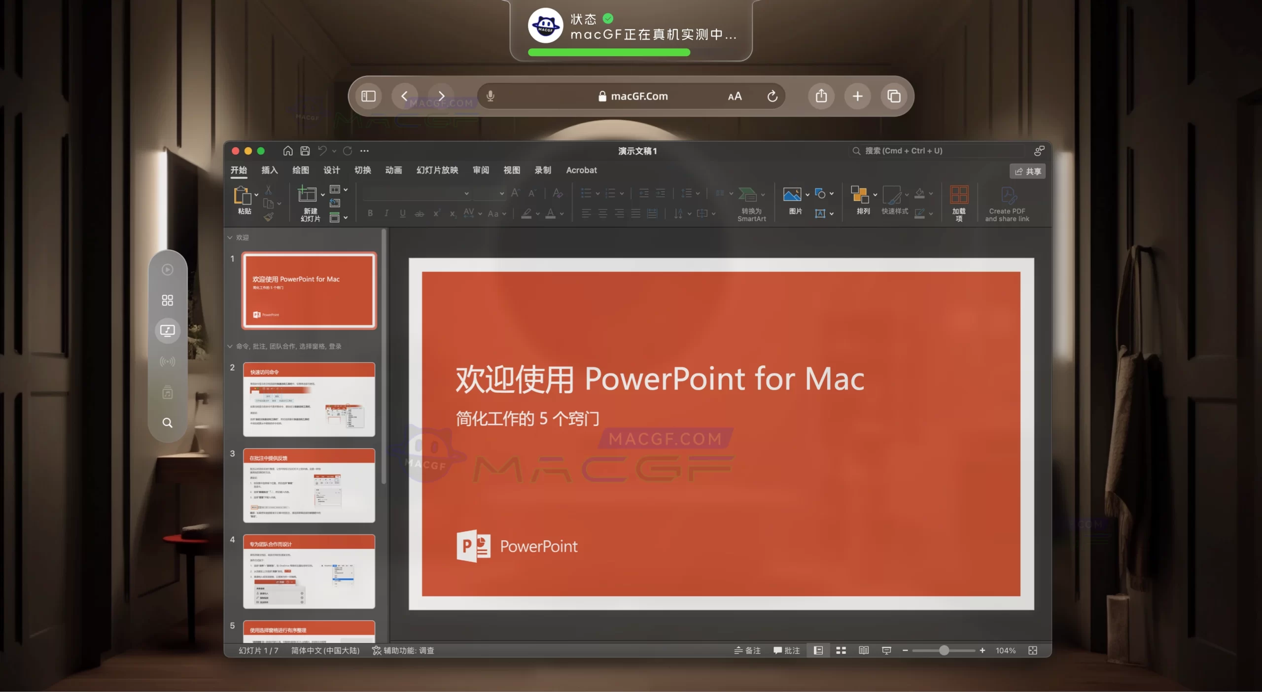 「微软PPT」Microsoft PowerPoint LTSC 2021  v16.84.1 中文正式版