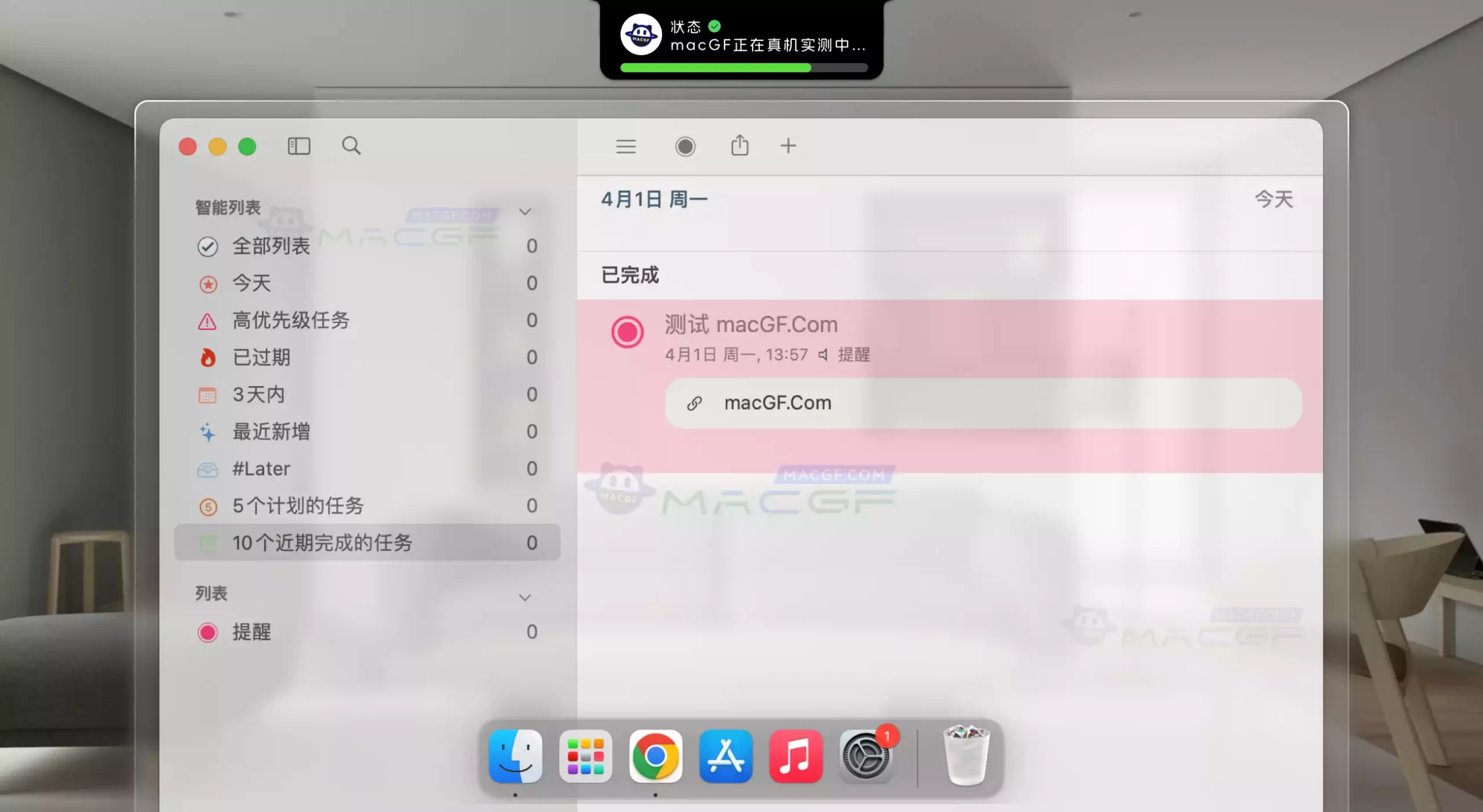 「日历任务管理」GoodTask v7.9.3 中文激活版