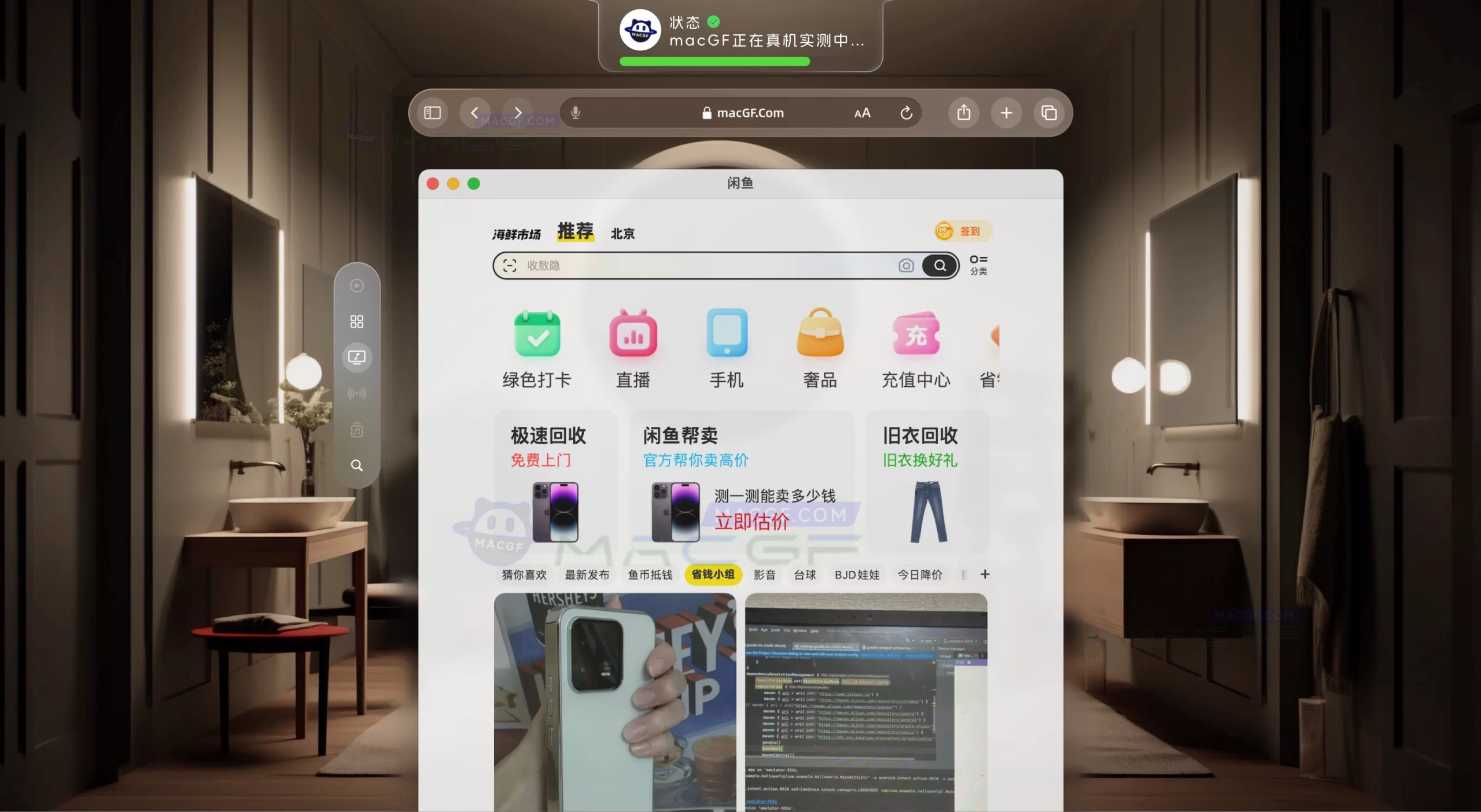 「在Mac上用闲鱼」闲鱼 - 闲不住？上闲鱼！v7.15.40