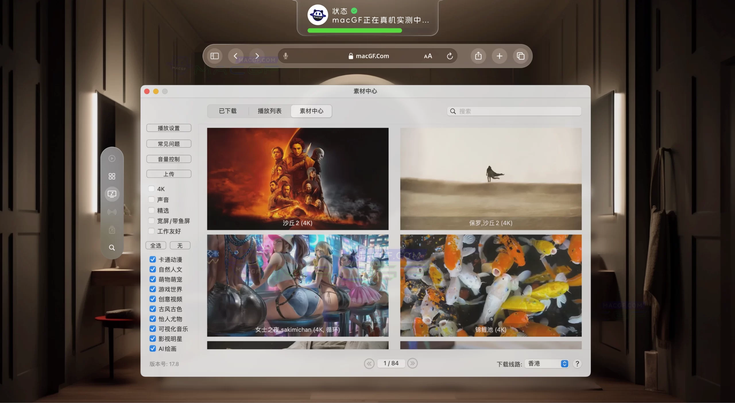 「超清4K桌面动态壁纸软件」Dynamic Wallpaper v22.5 激活版