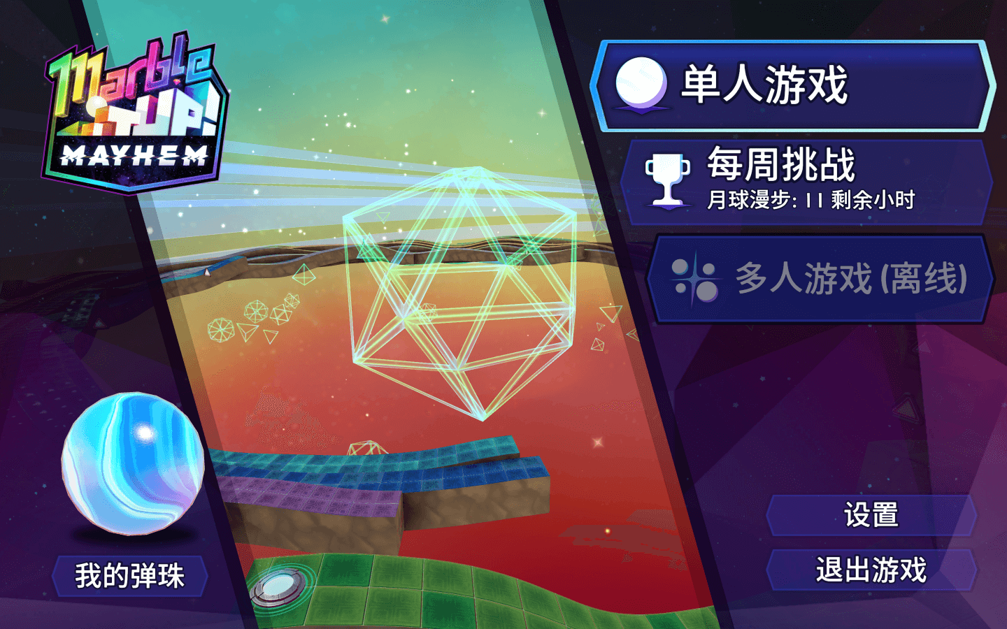 图片[1] - 「弹珠之旅：混乱！」 Marble It Up: Mayhem! v1.7 中文原生版 - macGF