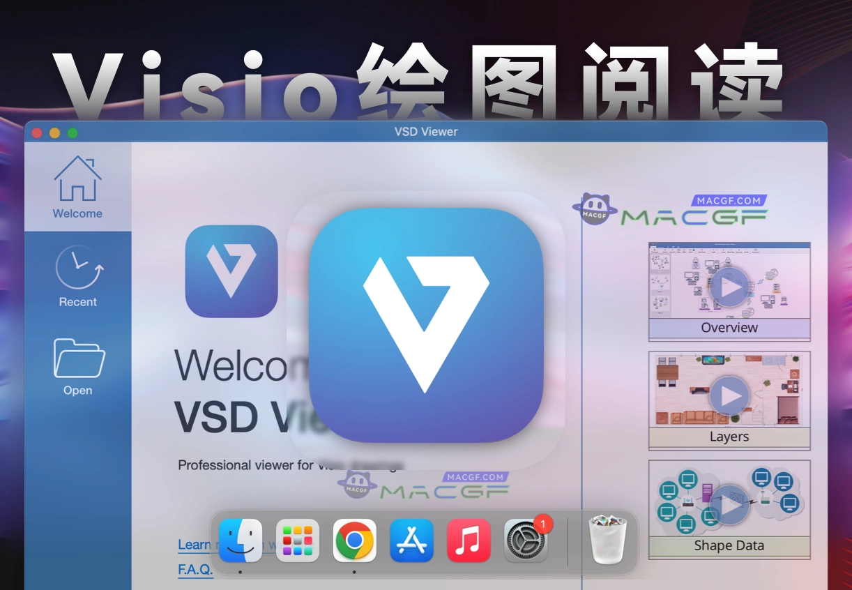 「Visio绘图文件阅读器」VSD Viewer v6.16.1 激活版 - macGF