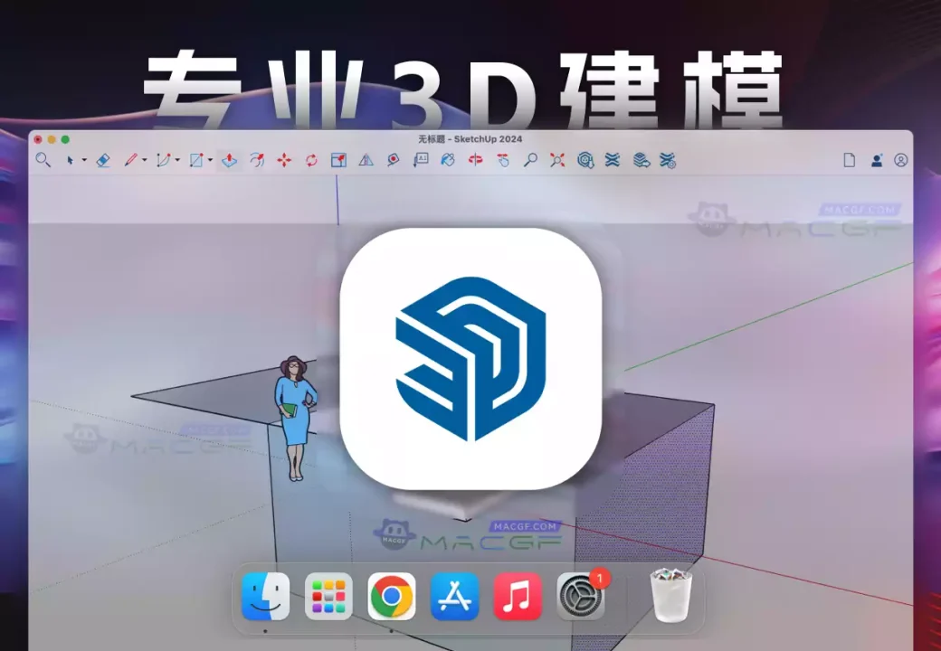 「建筑3D建模」草图大师 SketchUp Pro 2024 v24.0.598 激活版 - macGF