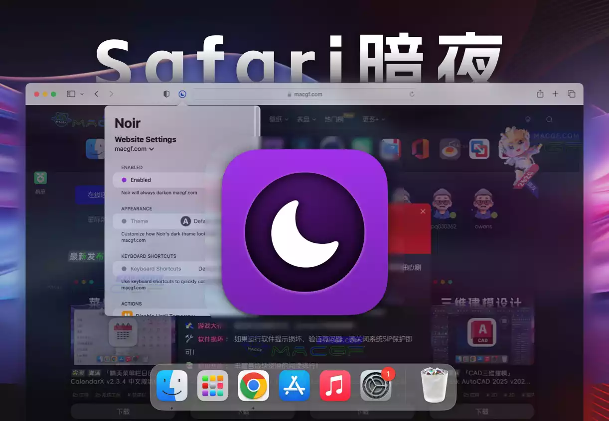 「Safari黑夜模式扩展」Noir – Dark Mode for Safari v2024.1.9 激活版 - macGF