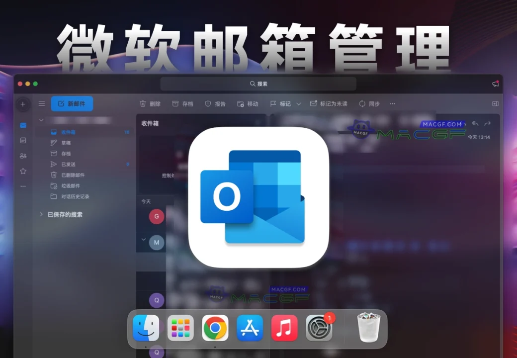 「微软邮箱」Microsoft Outlook 2021 LTSC v16.84.1 中文正式版 - macGF