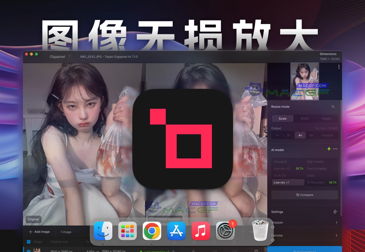 「图像无损放大神器」Topaz GigaPixel AI v7.1.0 激活版【已安装模型】 - macGF