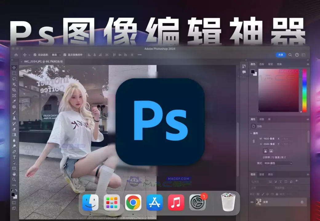 「Ps2025安装神器」Adobe Photoshop 2025 v26.2.0 中文激活版【含CameraRaw17.0】 - macGF