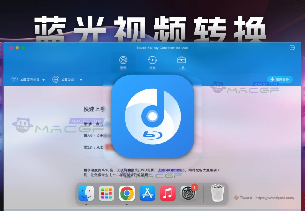 「蓝光视频转换」Tipard Blu-ray Converter v10.0.68 激活版 - macGF