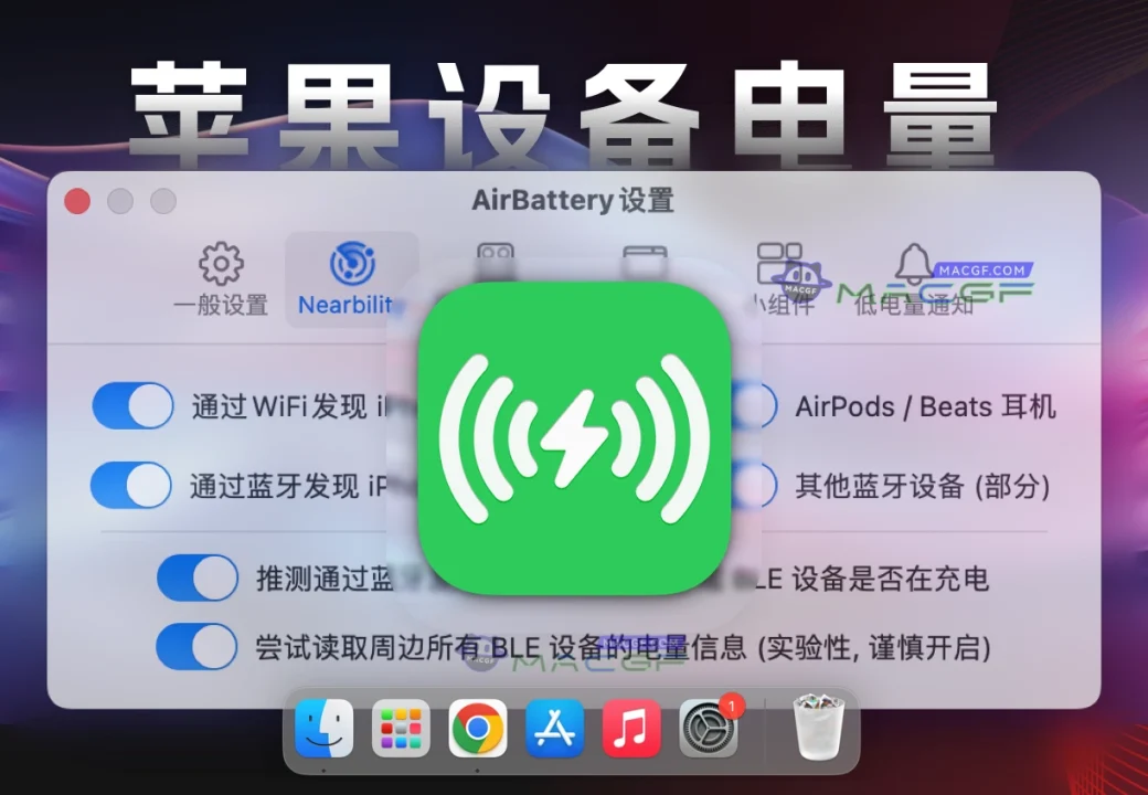 「苹果设备电量信息实时显示」AirBattery v1.2.8 免激活版 - macGF