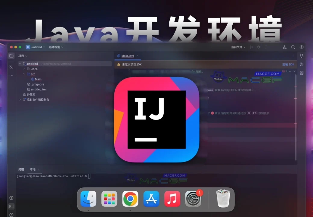 「Java语言开发集成环境」JetBrains IntelliJ IDEA v2024.3.1.1 中文激活版 - macGF