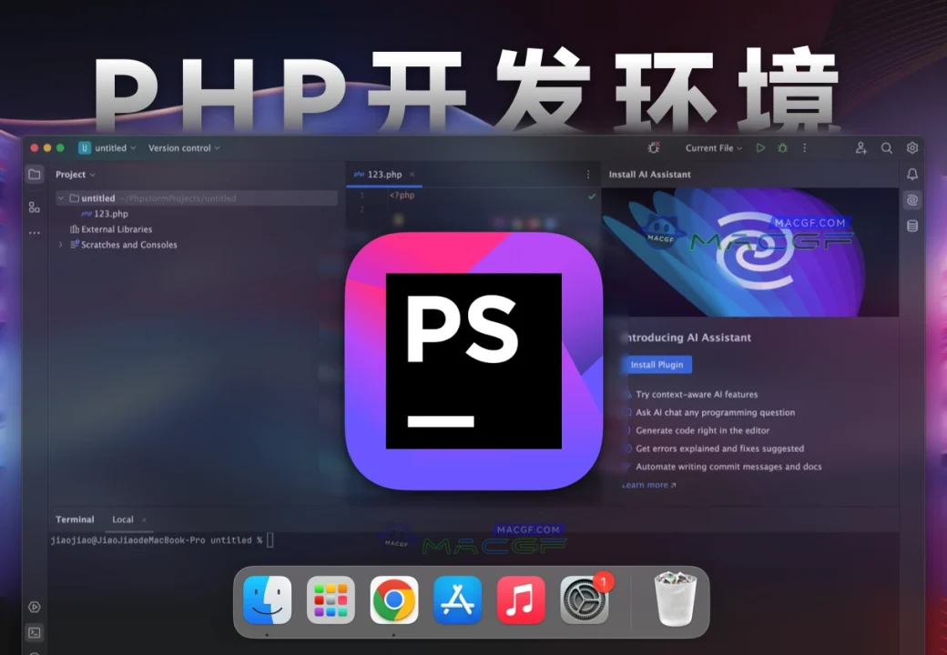 「PHP集成开发环境」JetBrains PhpStorm v2024.1 中文激活版 - macGF