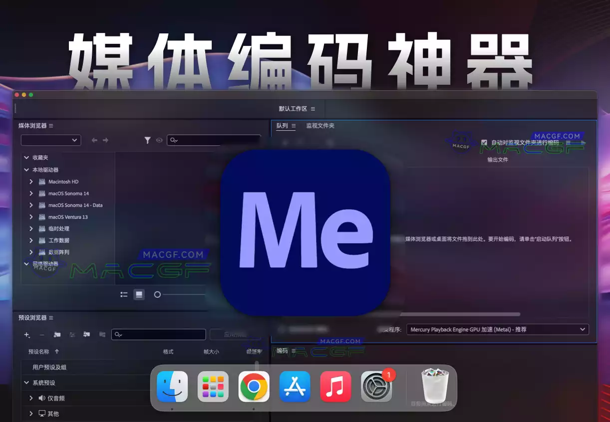 「🎬Me2024 v24.3 含安装神器」Adobe Media Encoder 2024 v24.3 中文激活版 - macGF