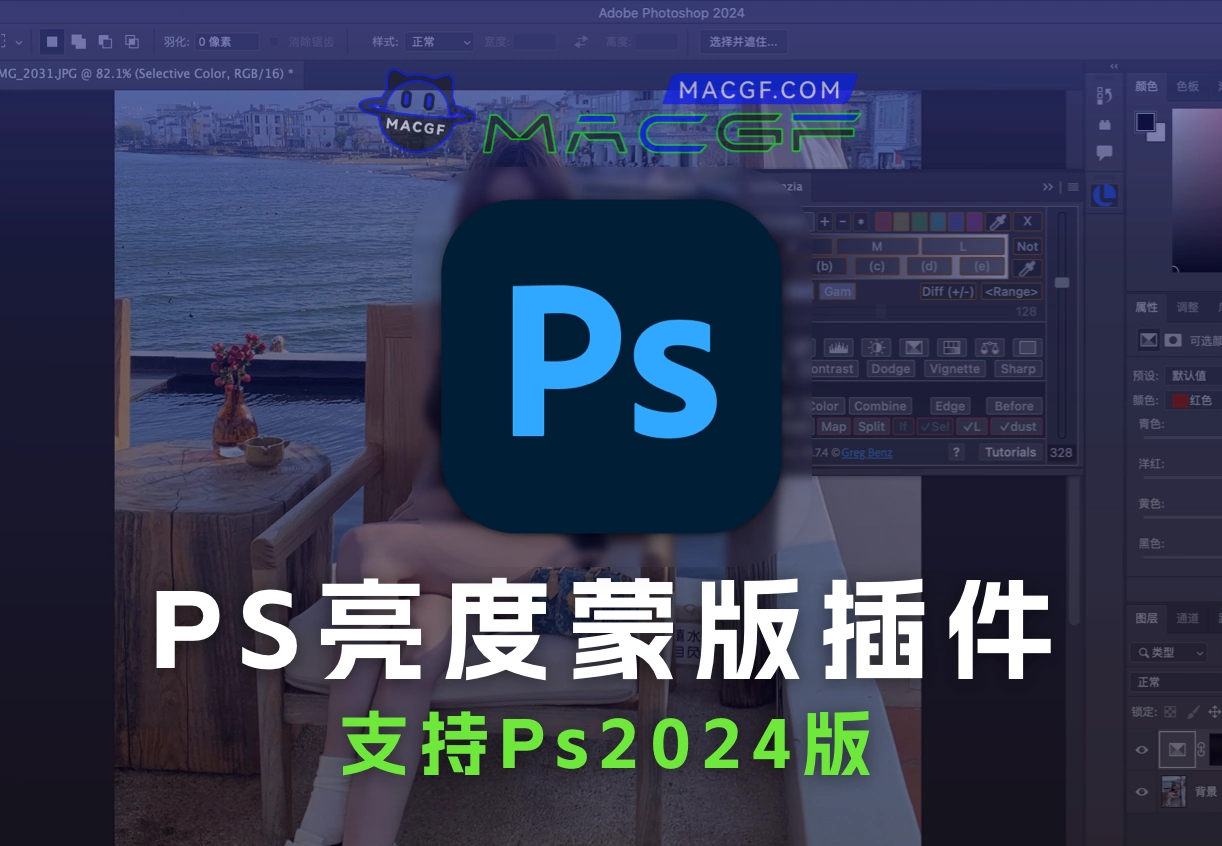 「Ps亮度蒙版插件」Lumenzia v11.7.6 激活版【支持Ps2024】 - macGF