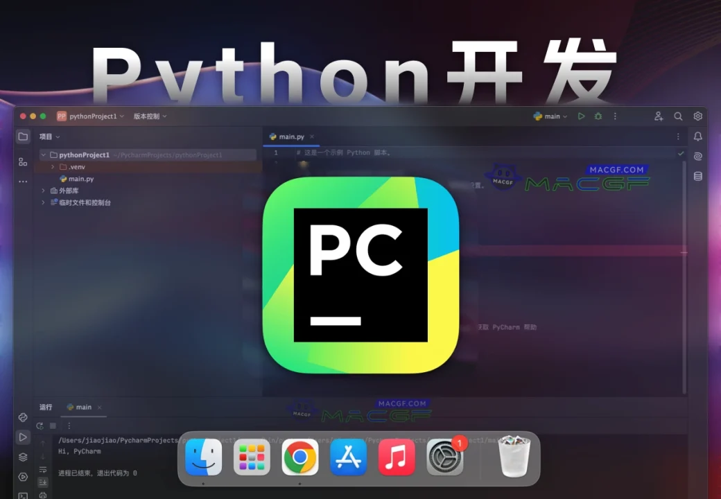 「Python集成开发环境」JetBrains PyCharm Pro v2024.3.1.1 中文版 - macGF