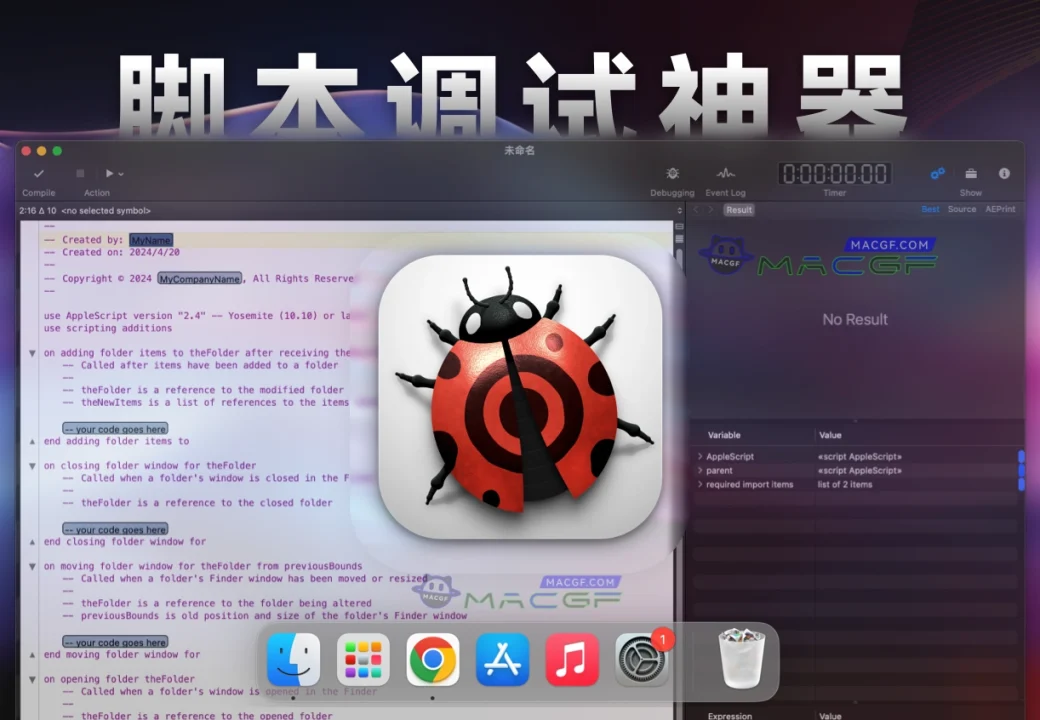 「脚本调试工具」Script Debugger v8.0.7 直装版 - macGF
