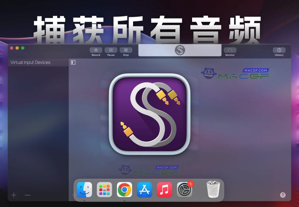 「声音虹吸音频处理」Sound Siphon v3.6.8 激活版 - macGF