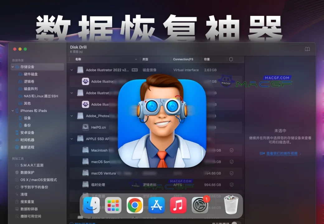 「🔍💾支持macOS T2 数据恢复神器」Disk Drill v5.7.1706 中文版 - macGF