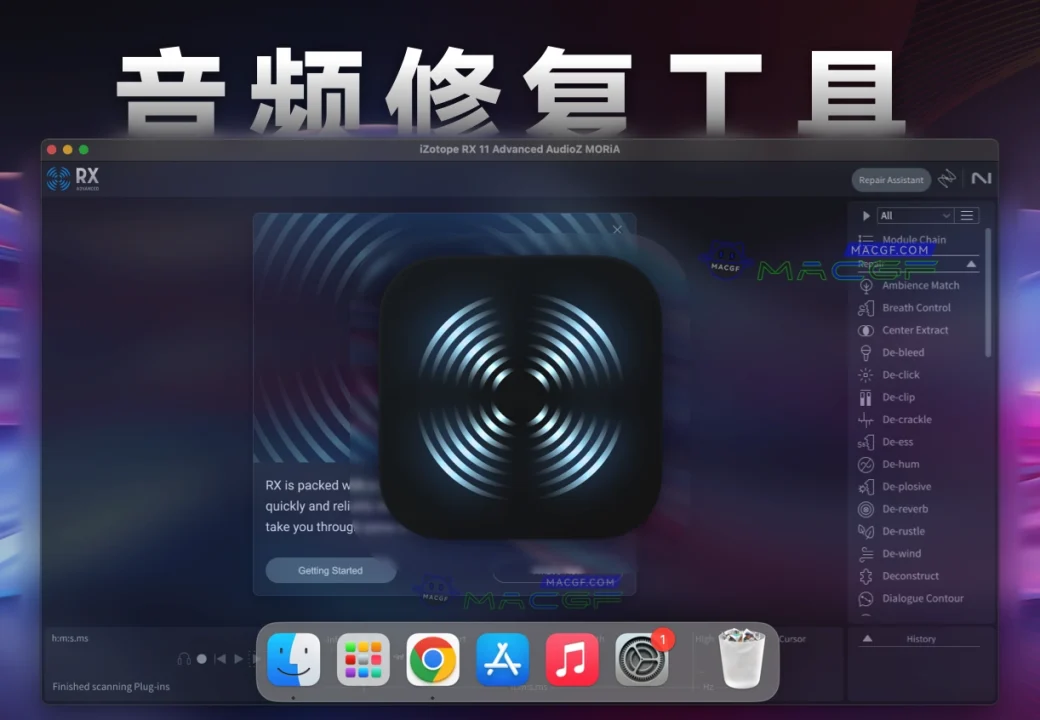 「专业音频修复」iZotope RX 11 v11.0.0 激活版 - macGF