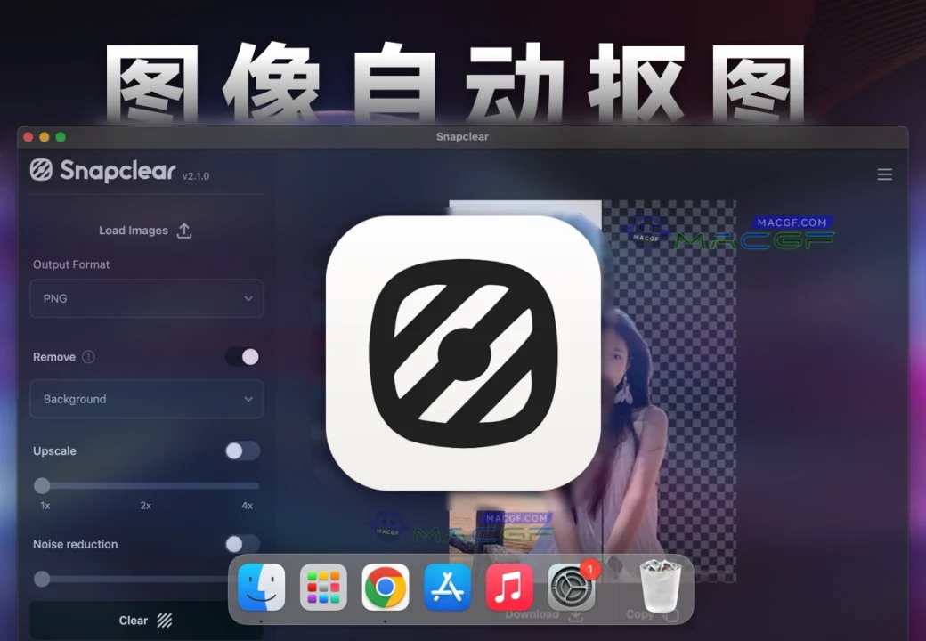 「图像背景删除工具」Snapclear v2.1.0 激活版 - macGF