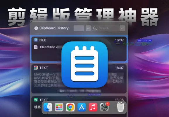 「剪贴板管理工具」Clipboard Manager v2.7.0 激活版 - macGF