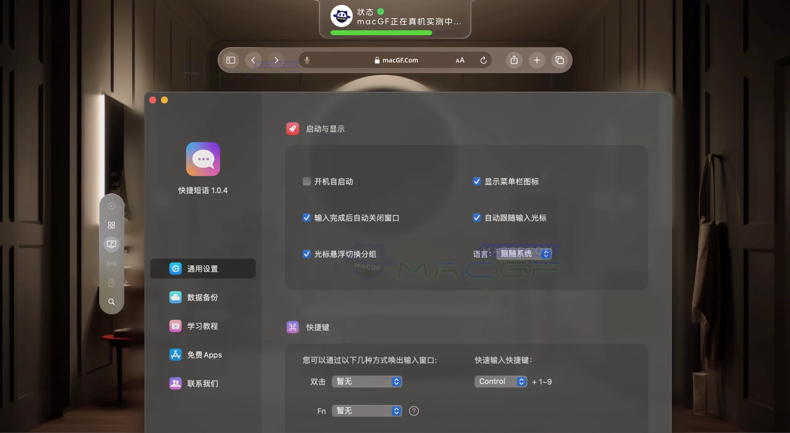 「常用文案回复＋客服销售必备」快捷短语 v1.0.4 中文激活版