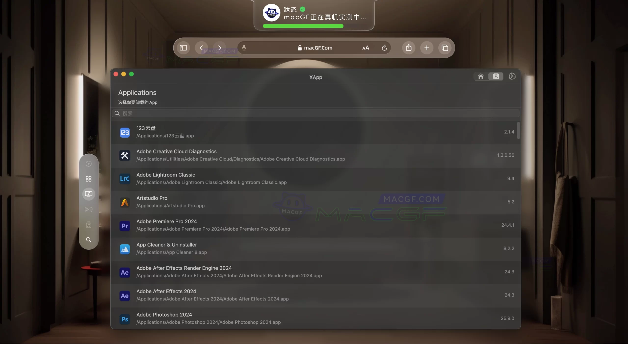 「专业卸载清理工具」XApp v1.0.7 中文激活版