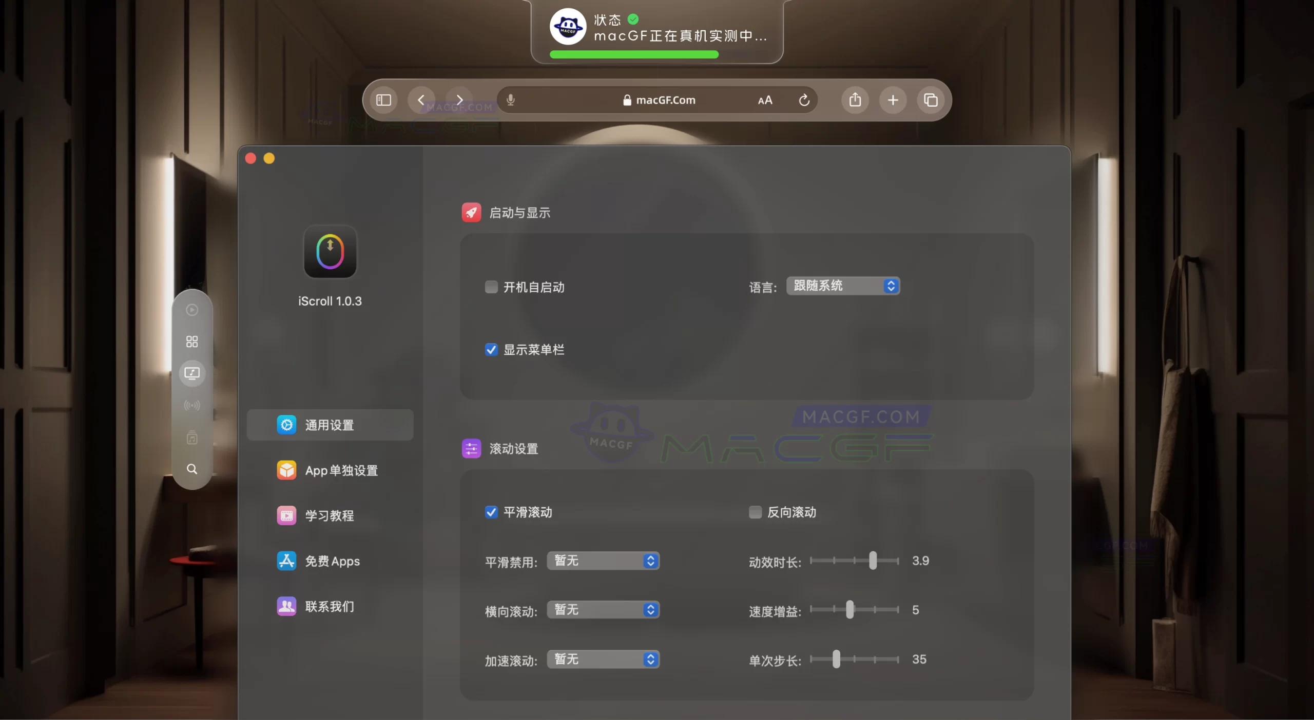 「鼠标平滑滚轮工具」iScroll v1.0.3 中文版