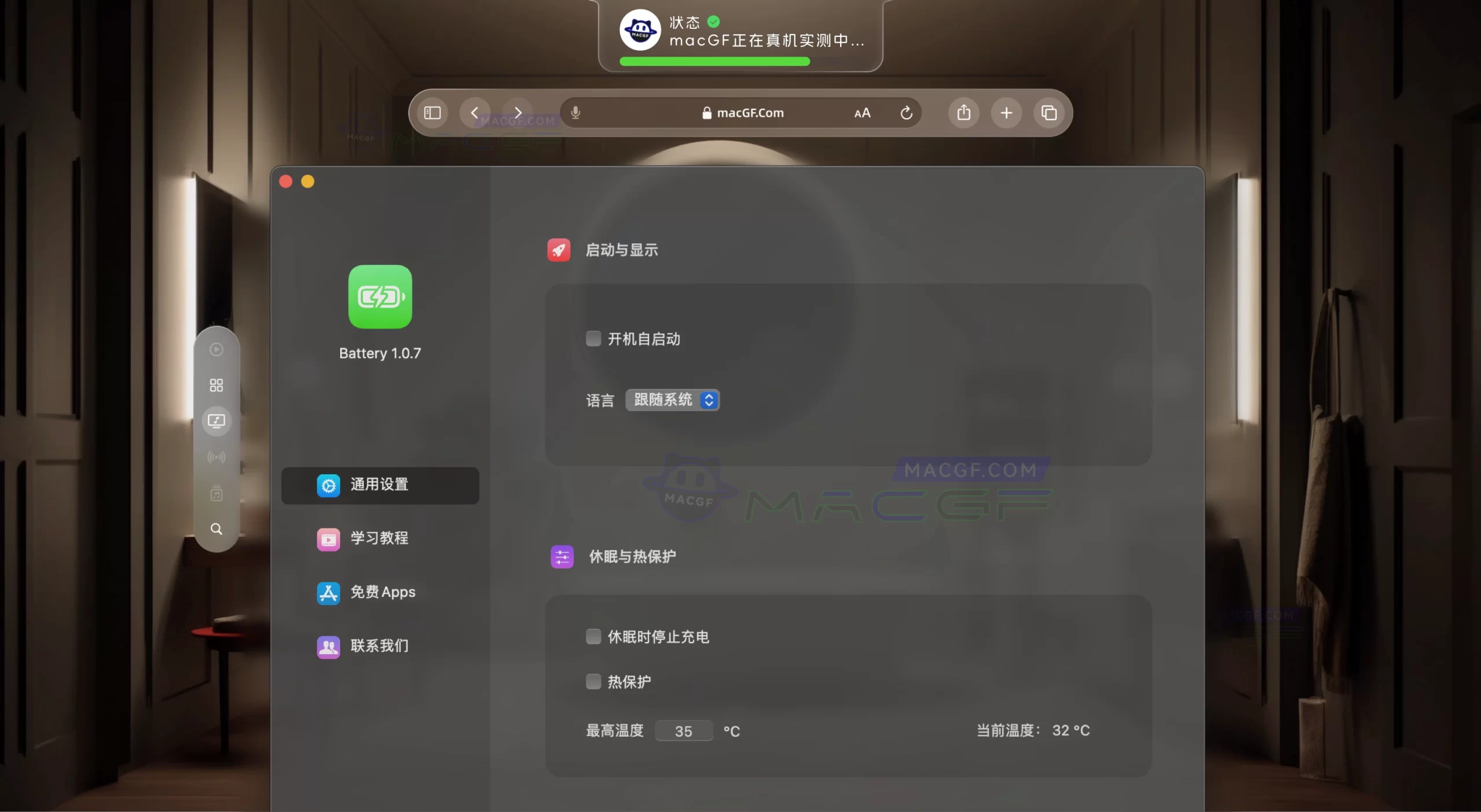 「电池健康充电保护管理」Battery v1.1.0 中文版