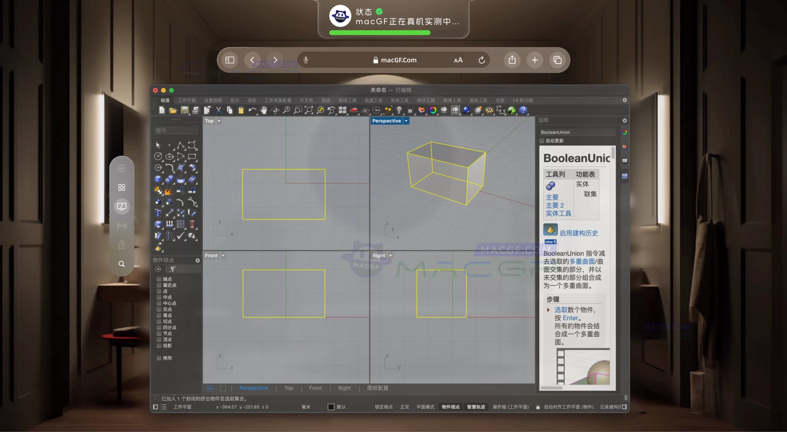 「犀牛8三维建模」Rhinoceros 8 v8.8.24163.12482 中文激活版