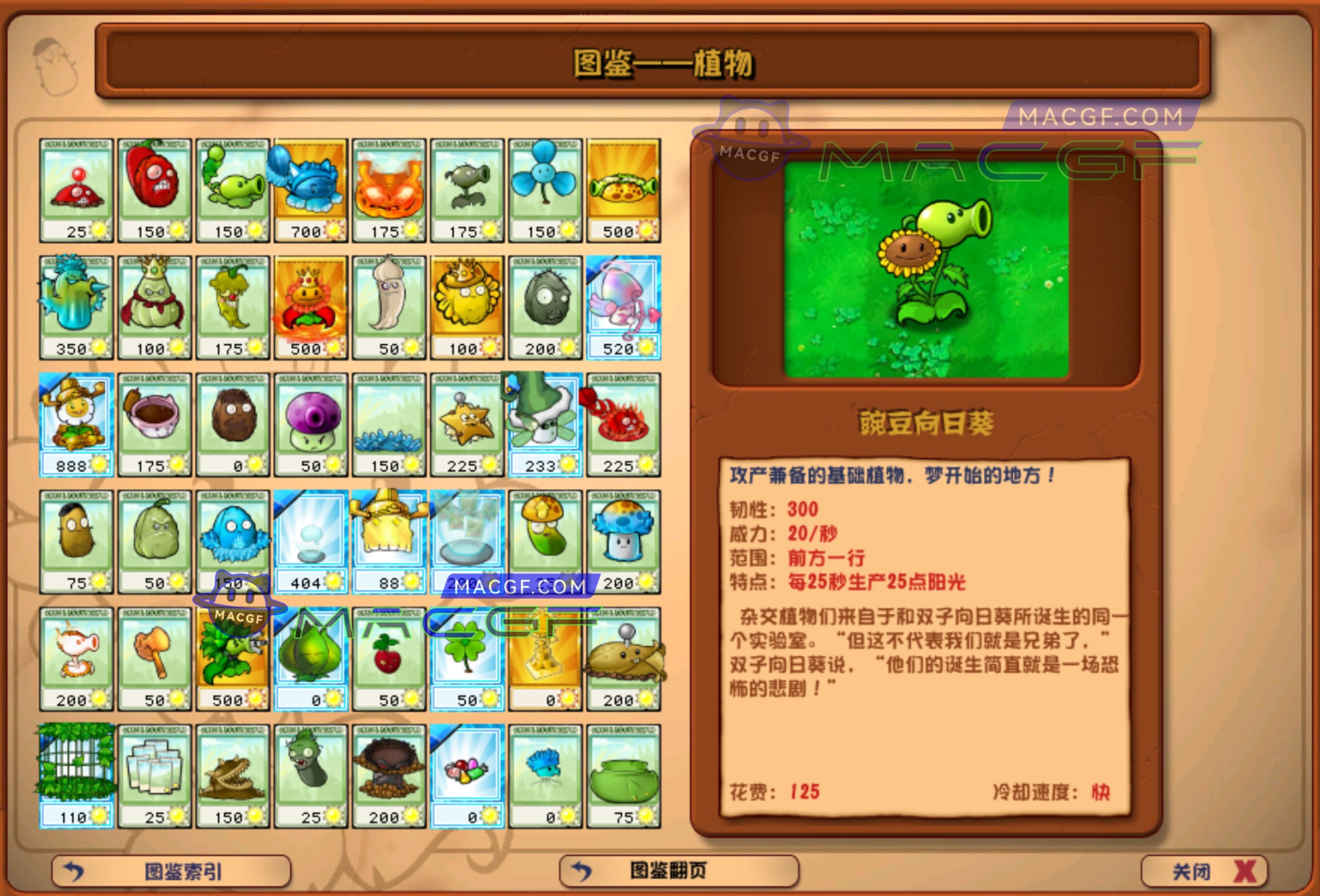 图片[2] - 「Mac运行」植物大战僵尸：杂交版 v2.0.88 一键安装运行 - macGF