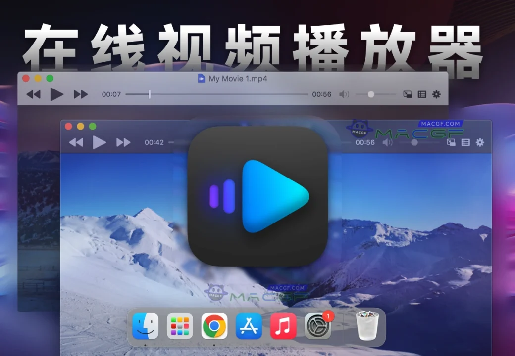 「在线视频播放器」IINA v1.3.5 中文版 - macGF