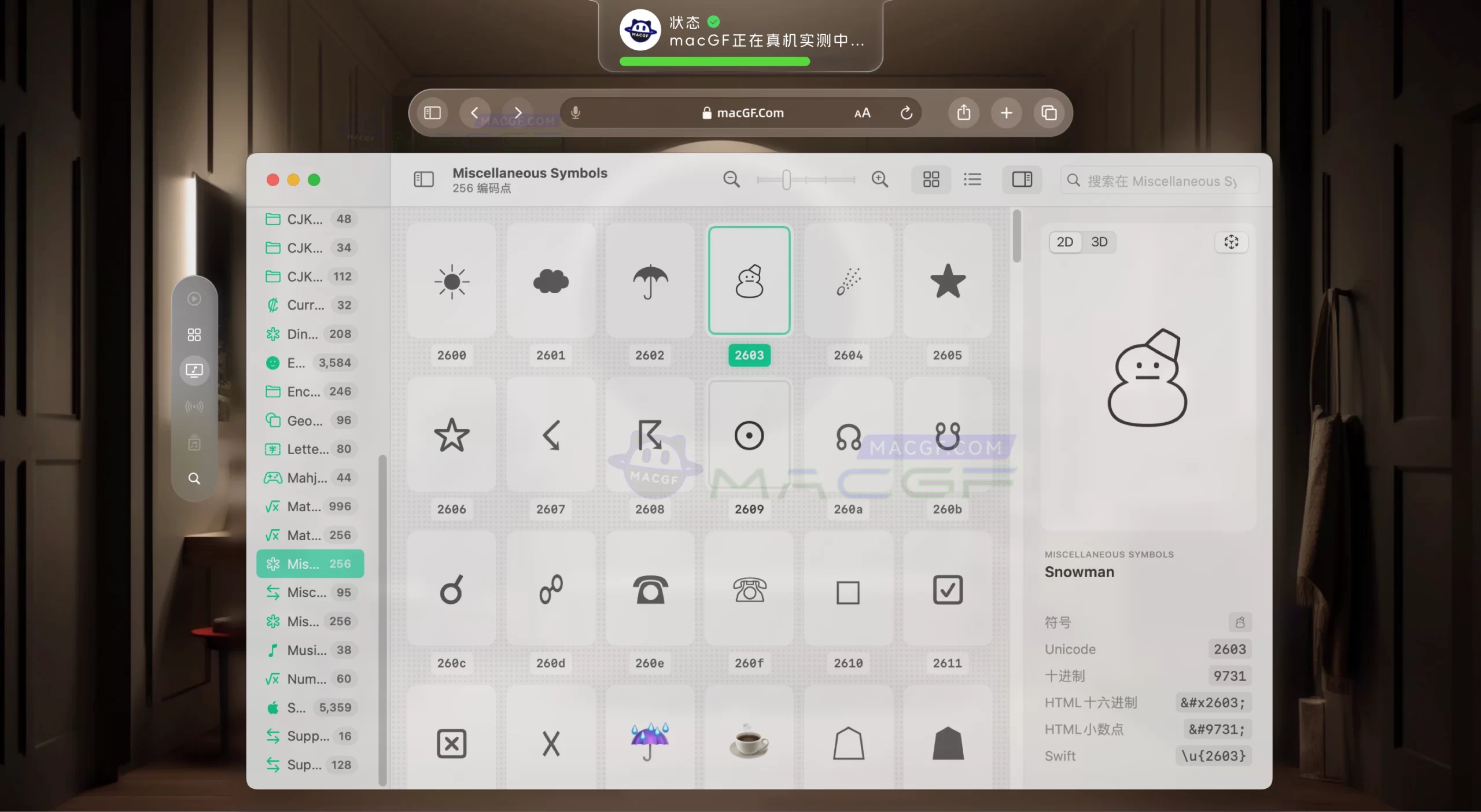 「字形图标字符Unicodes编码收藏工具」Codepoint v1.18 中文激活版